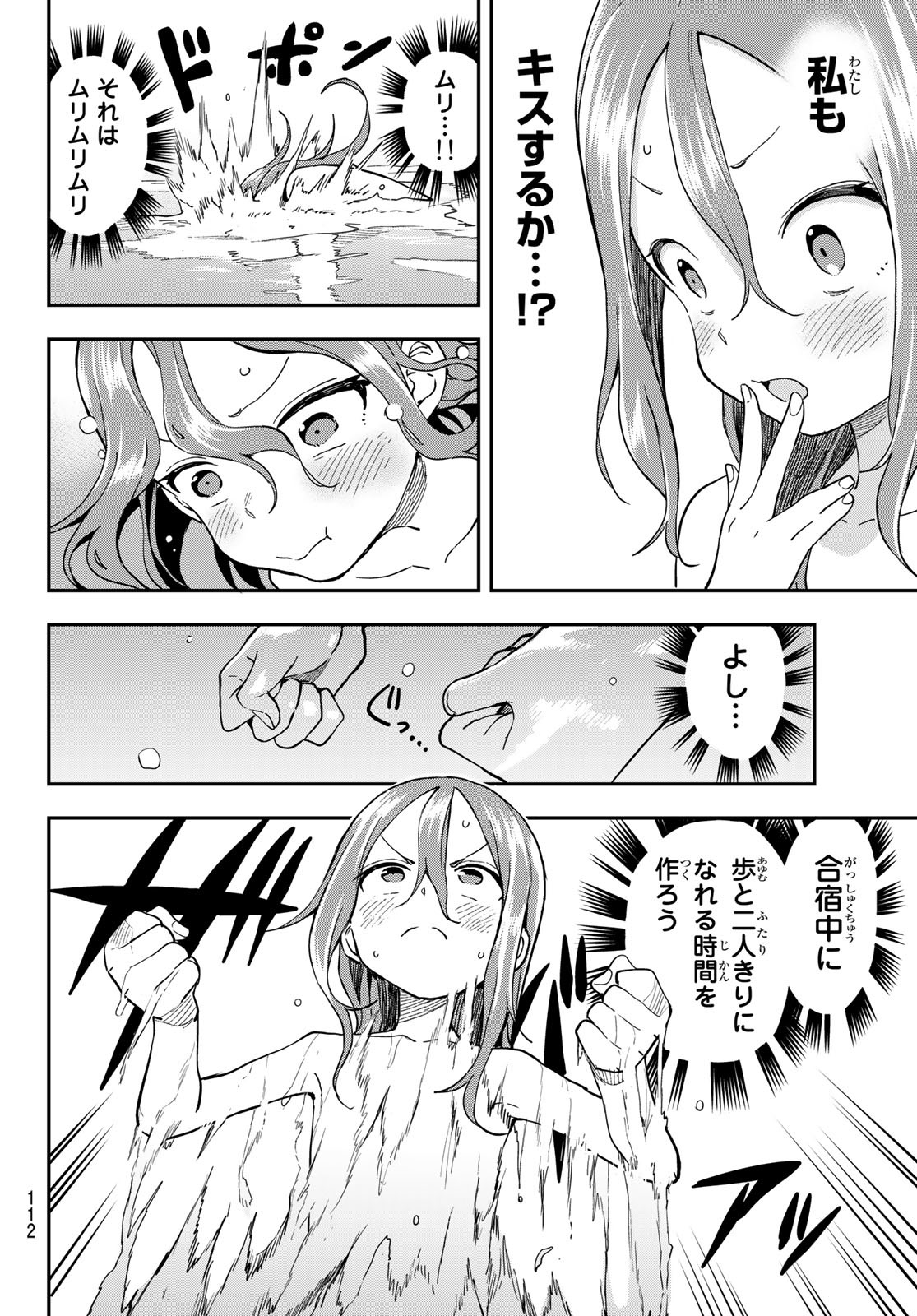 それでも歩は寄せてくる 第142話 - Page 6