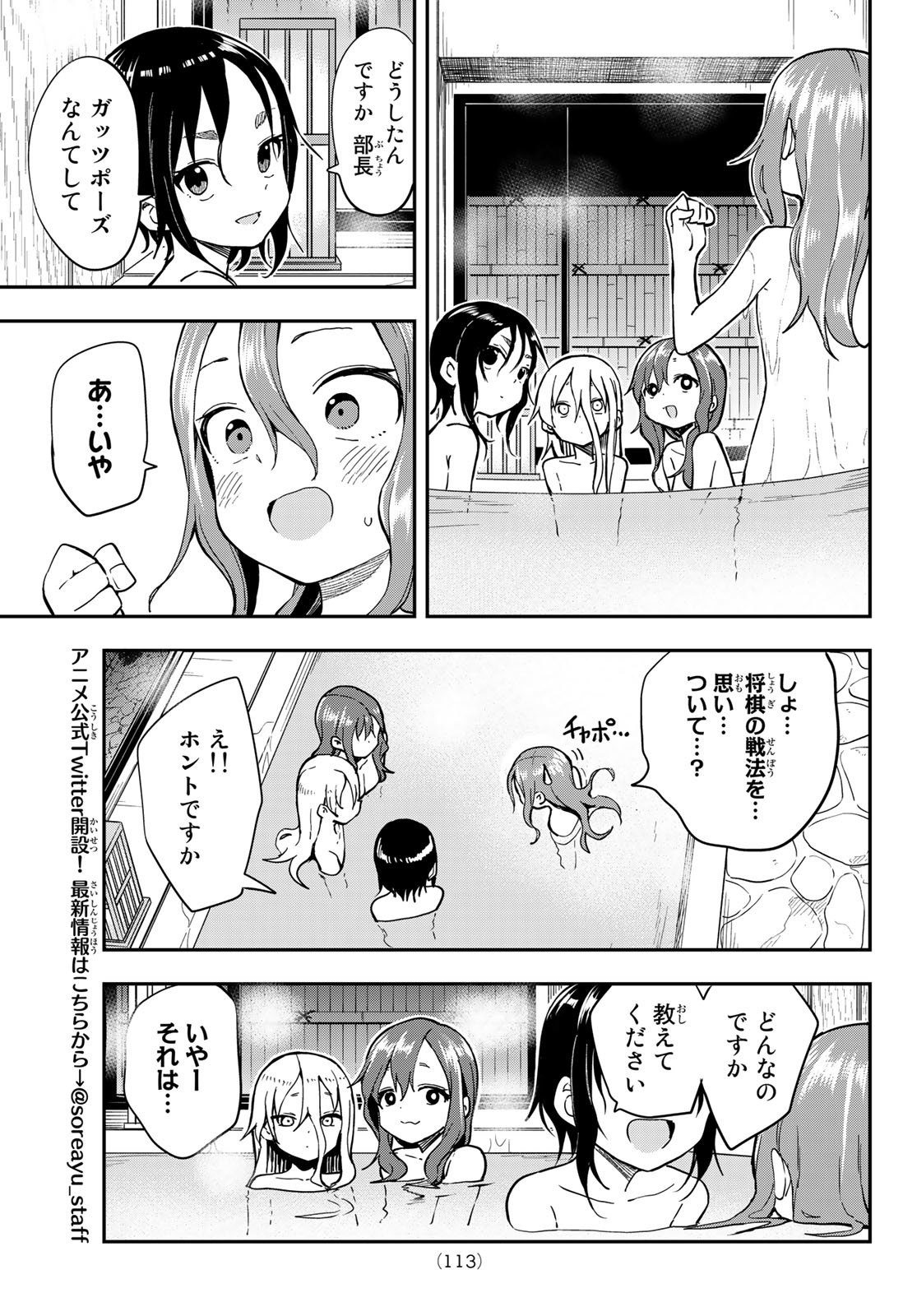 それでも歩は寄せてくる 第142話 - Page 7