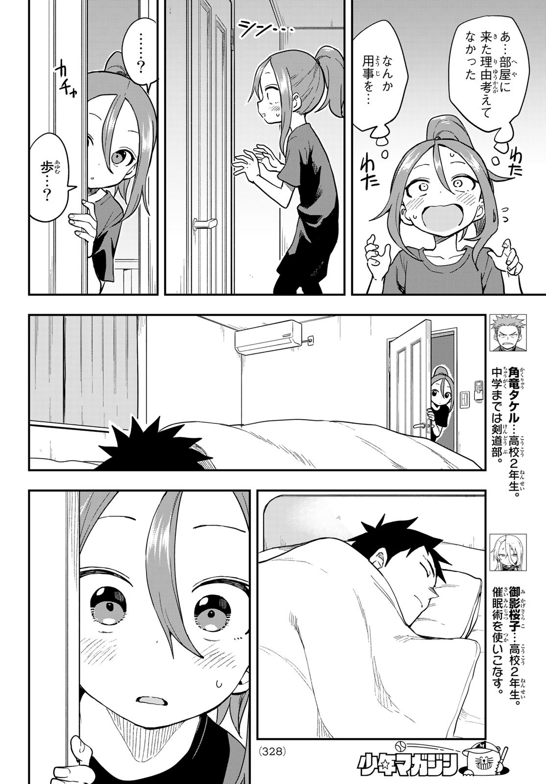 それでも歩は寄せてくる 第143話 - Page 4