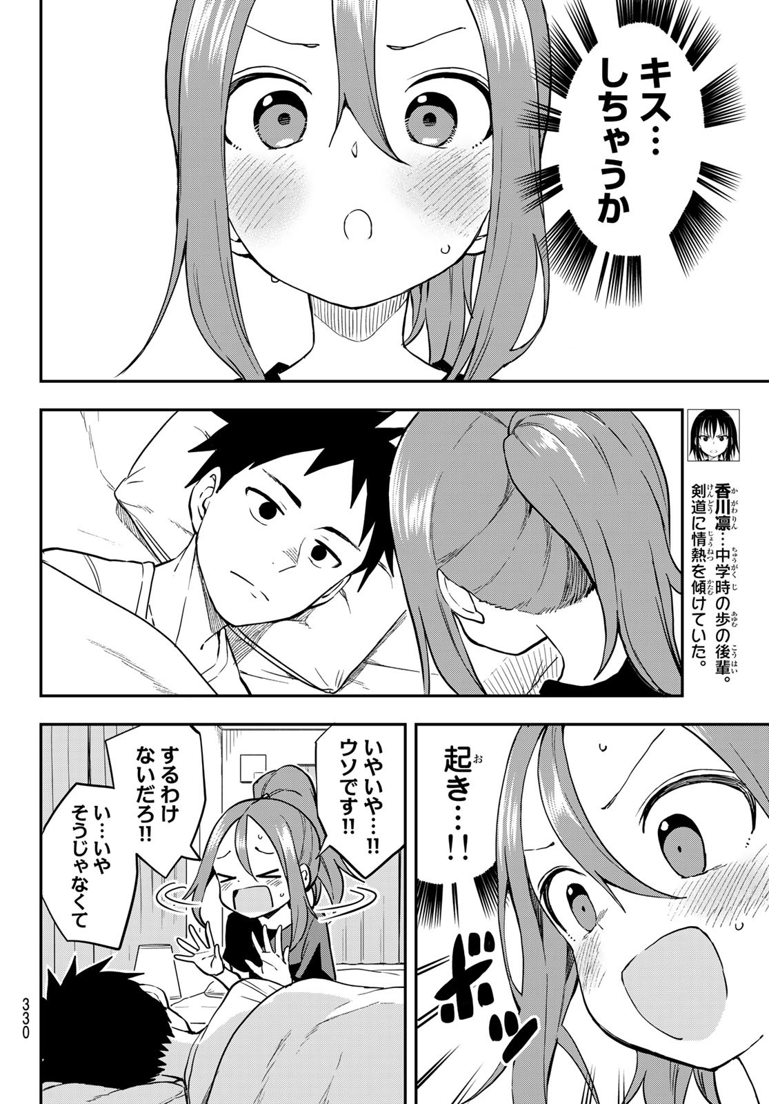 それでも歩は寄せてくる 第143話 - Page 6