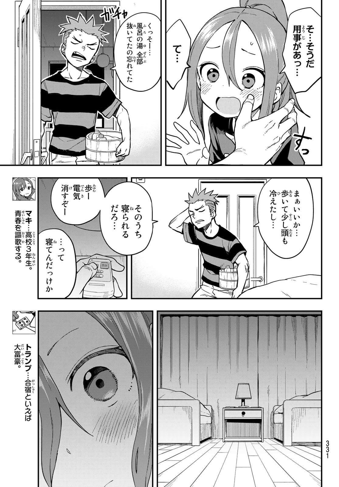 それでも歩は寄せてくる 第143話 - Page 7