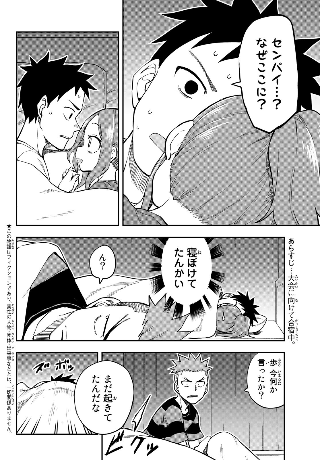 それでも歩は寄せてくる 第144話 - Page 2