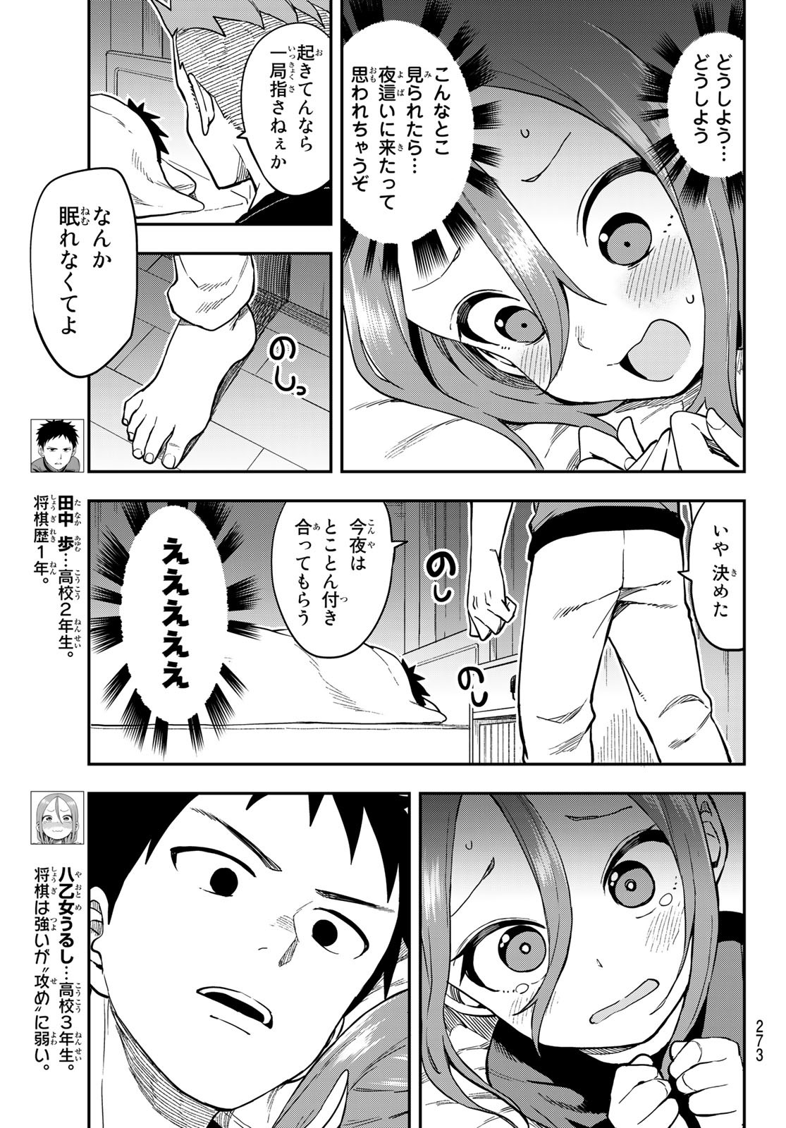 それでも歩は寄せてくる 第144話 - Page 3