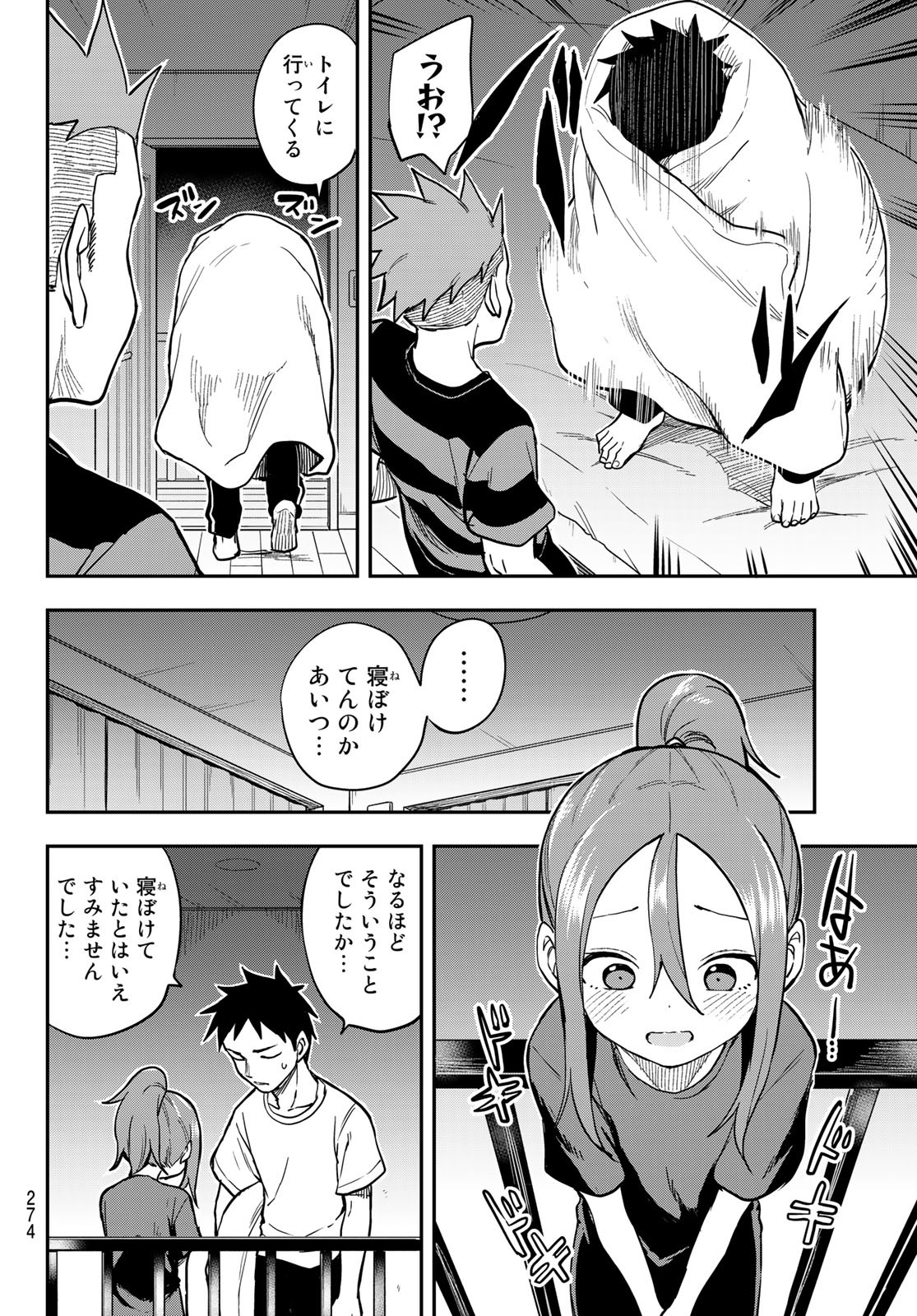 それでも歩は寄せてくる 第144話 - Page 4