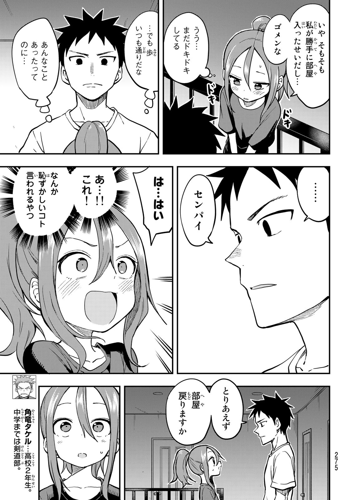 それでも歩は寄せてくる 第144話 - Page 5