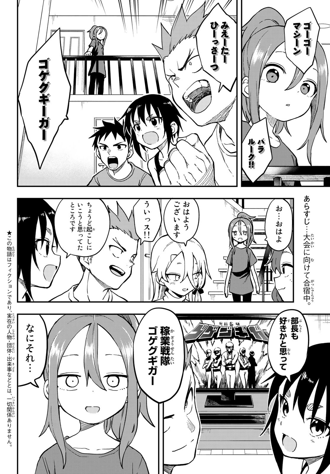 それでも歩は寄せてくる 第145話 - Page 2