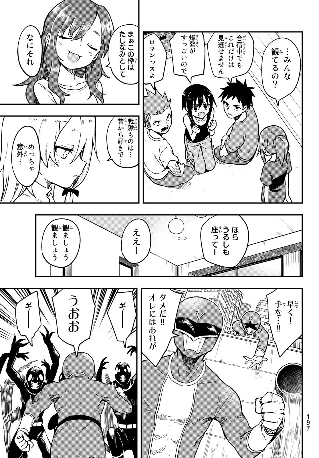 それでも歩は寄せてくる 第145話 - Page 3