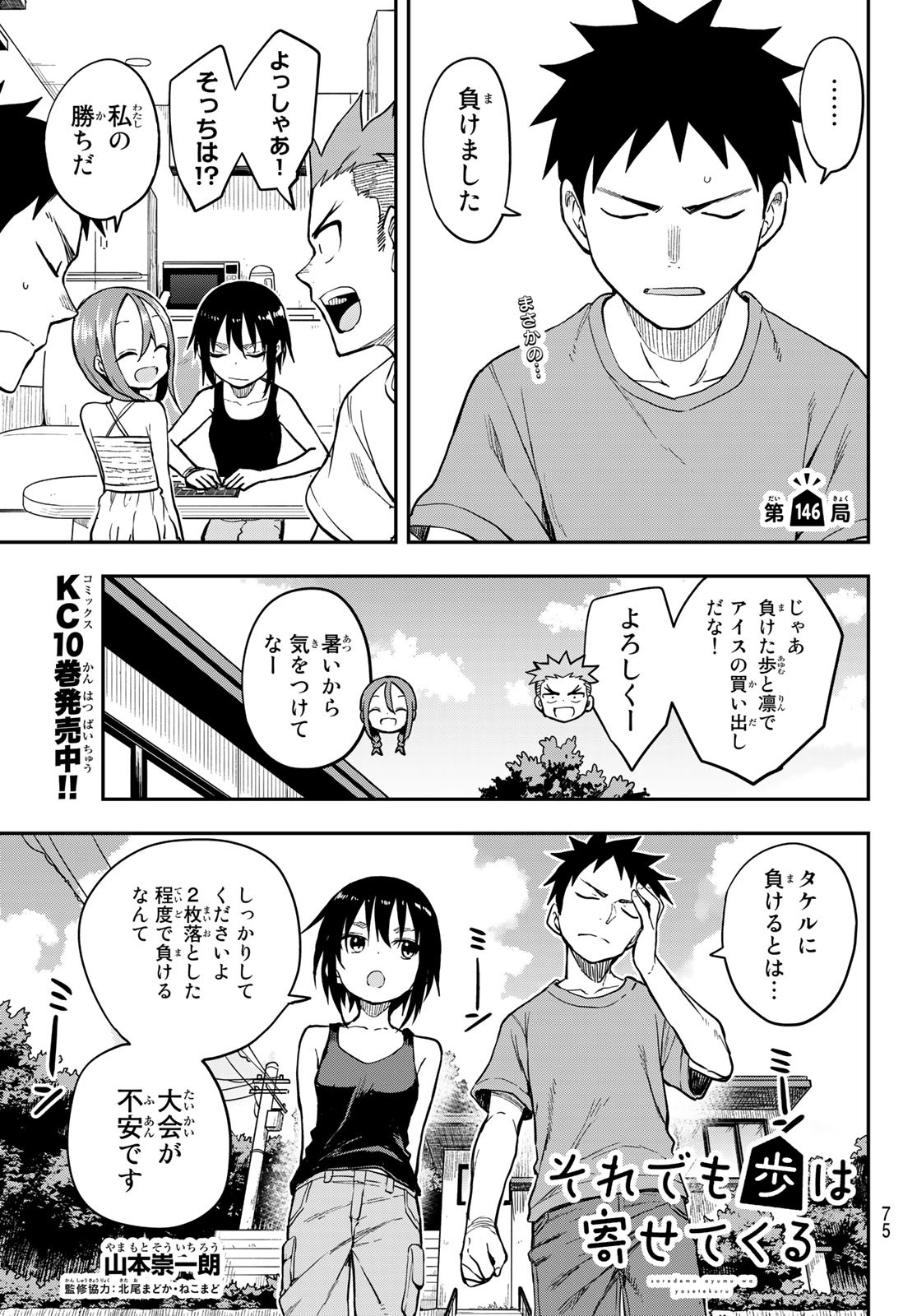 それでも歩は寄せてくる 第146話 - Page 1