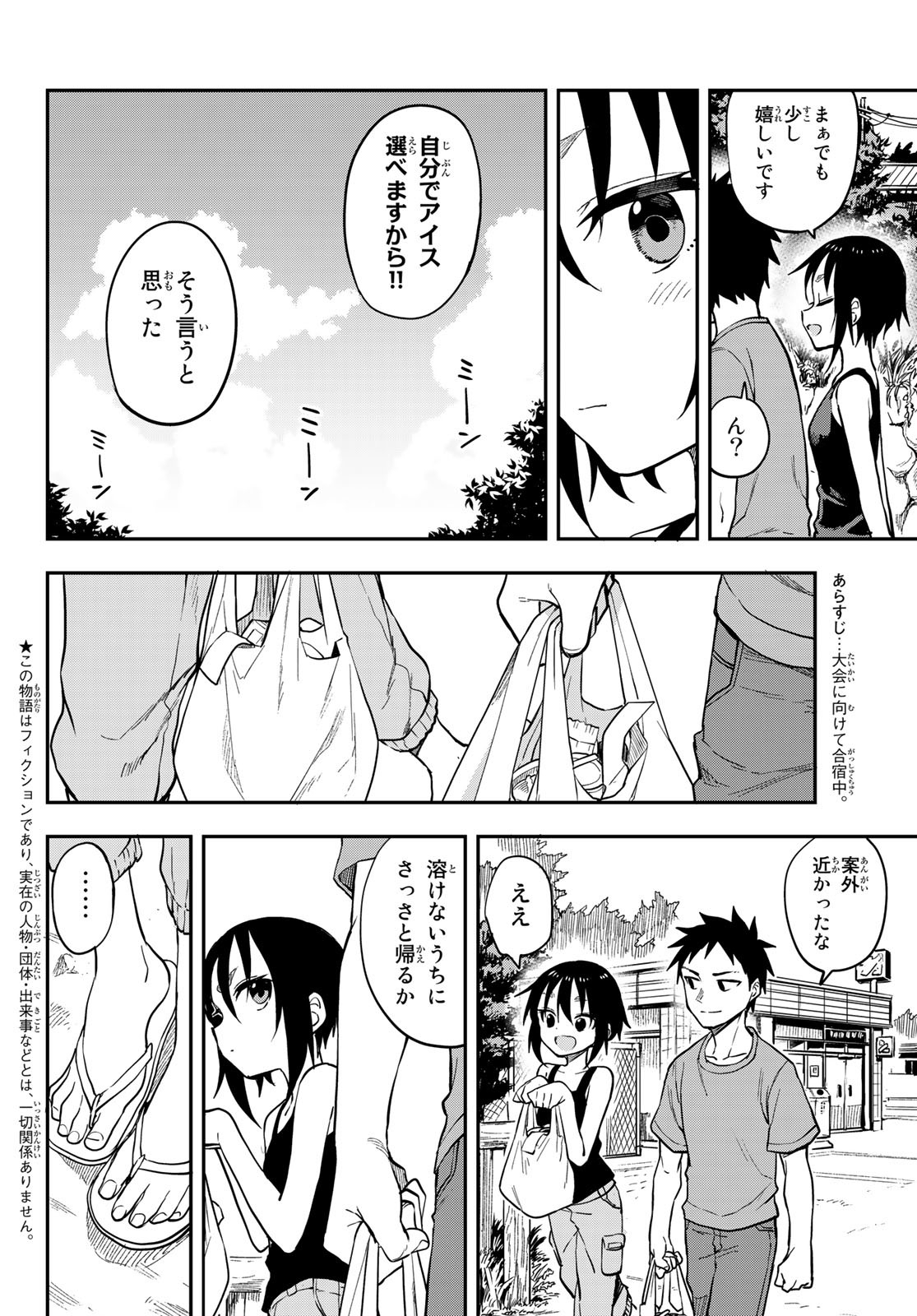 それでも歩は寄せてくる 第146話 - Page 2