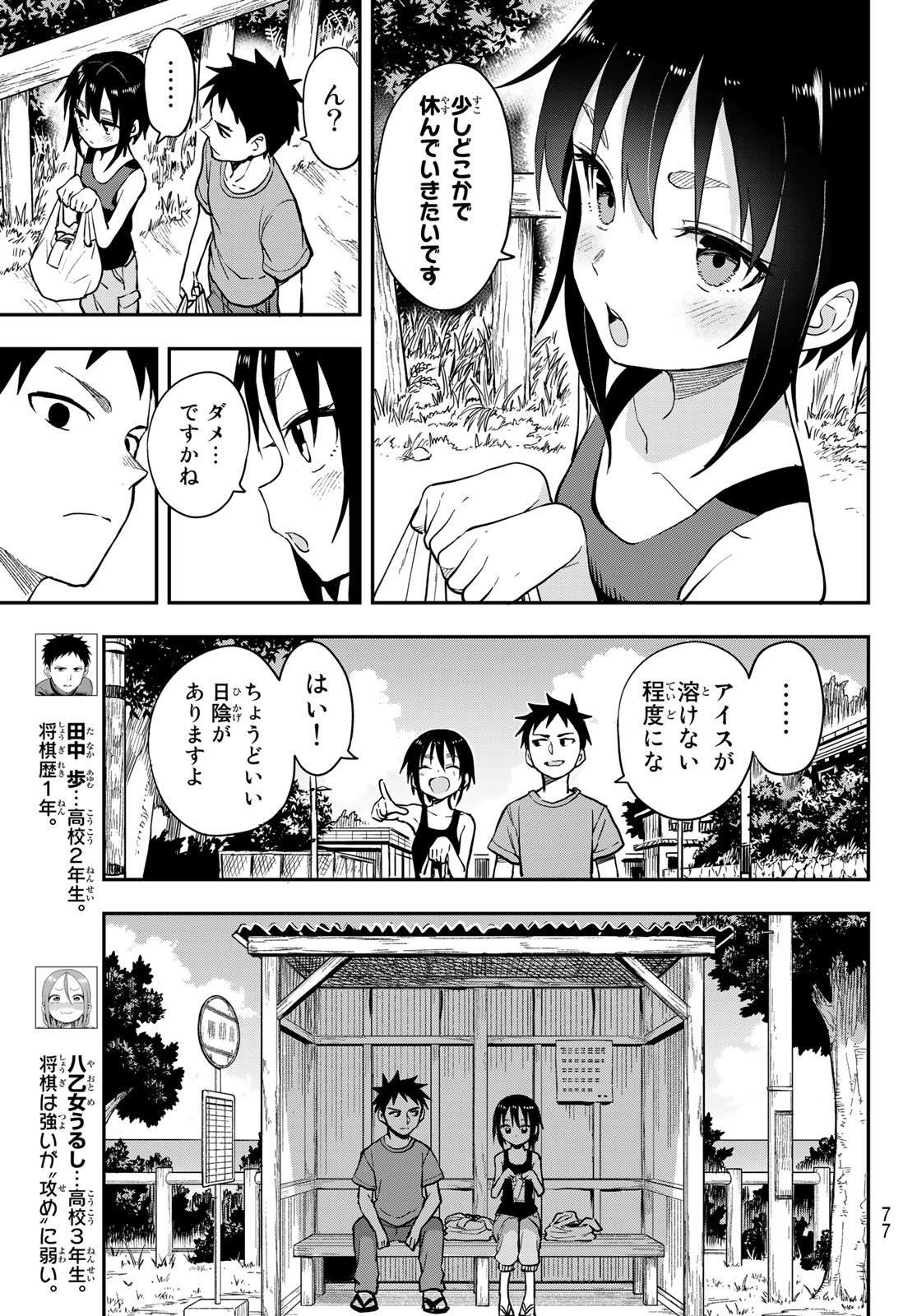 それでも歩は寄せてくる 第146話 - Page 3