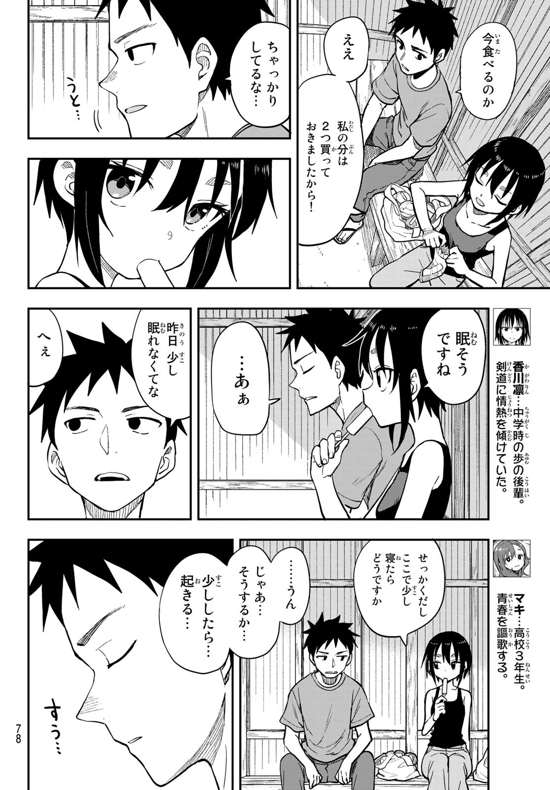 それでも歩は寄せてくる 第146話 - Page 4