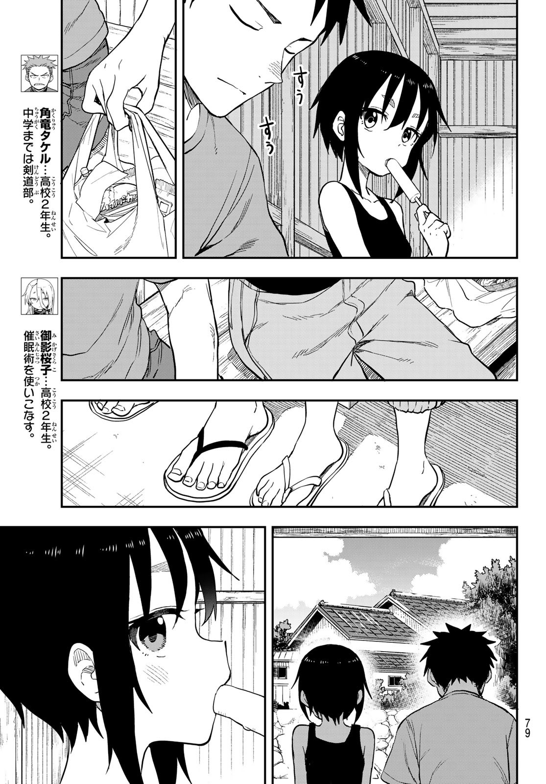 それでも歩は寄せてくる 第146話 - Page 5