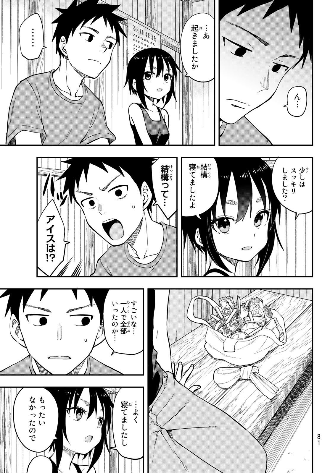 それでも歩は寄せてくる 第146話 - Page 7