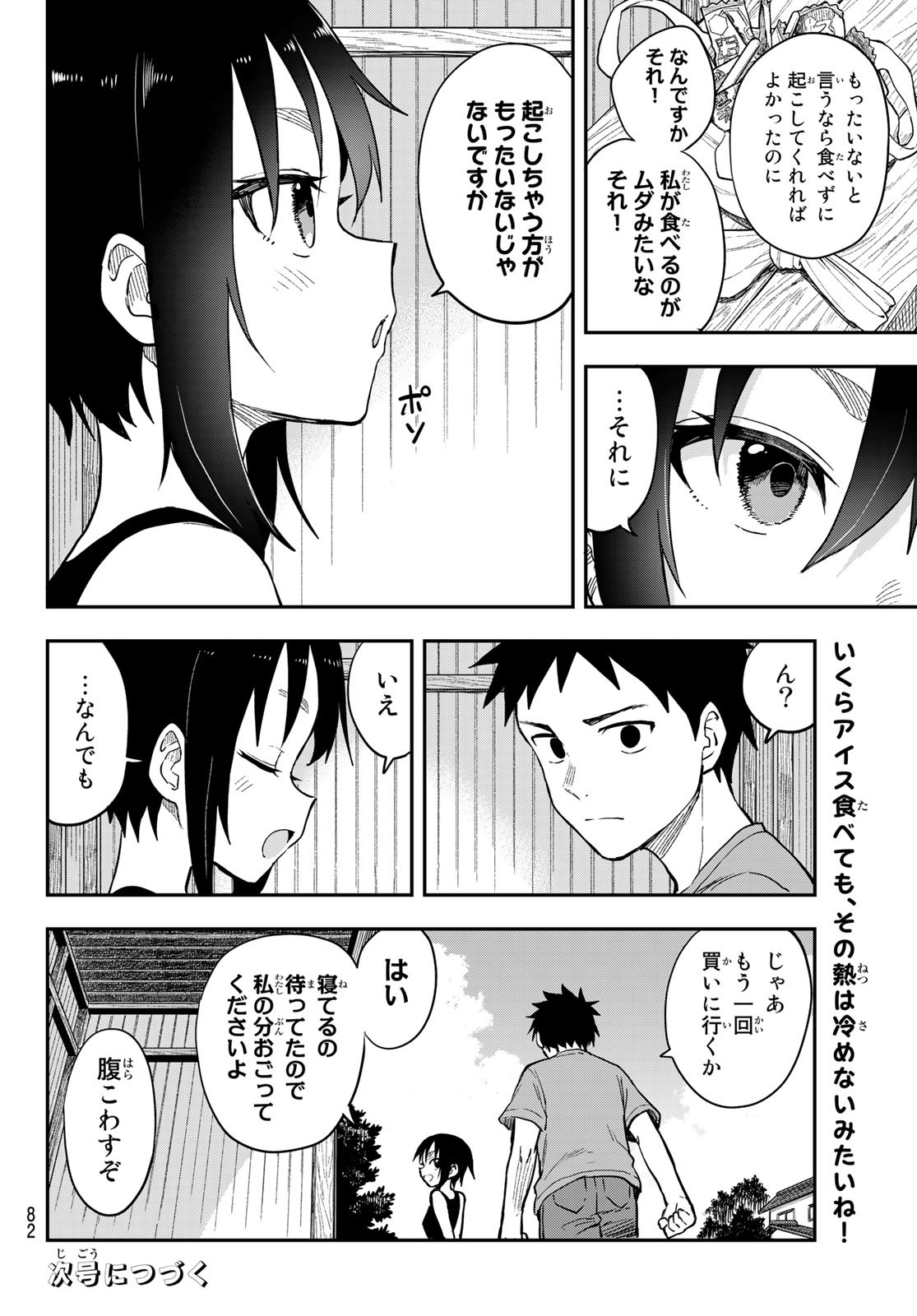 それでも歩は寄せてくる 第146話 - Page 8