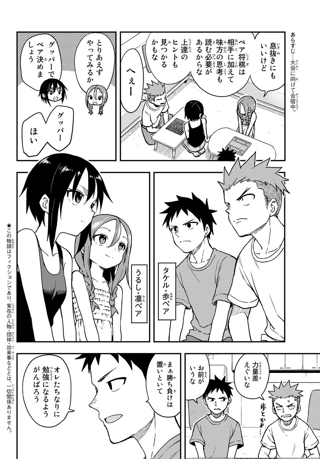 それでも歩は寄せてくる 第147話 - Page 2