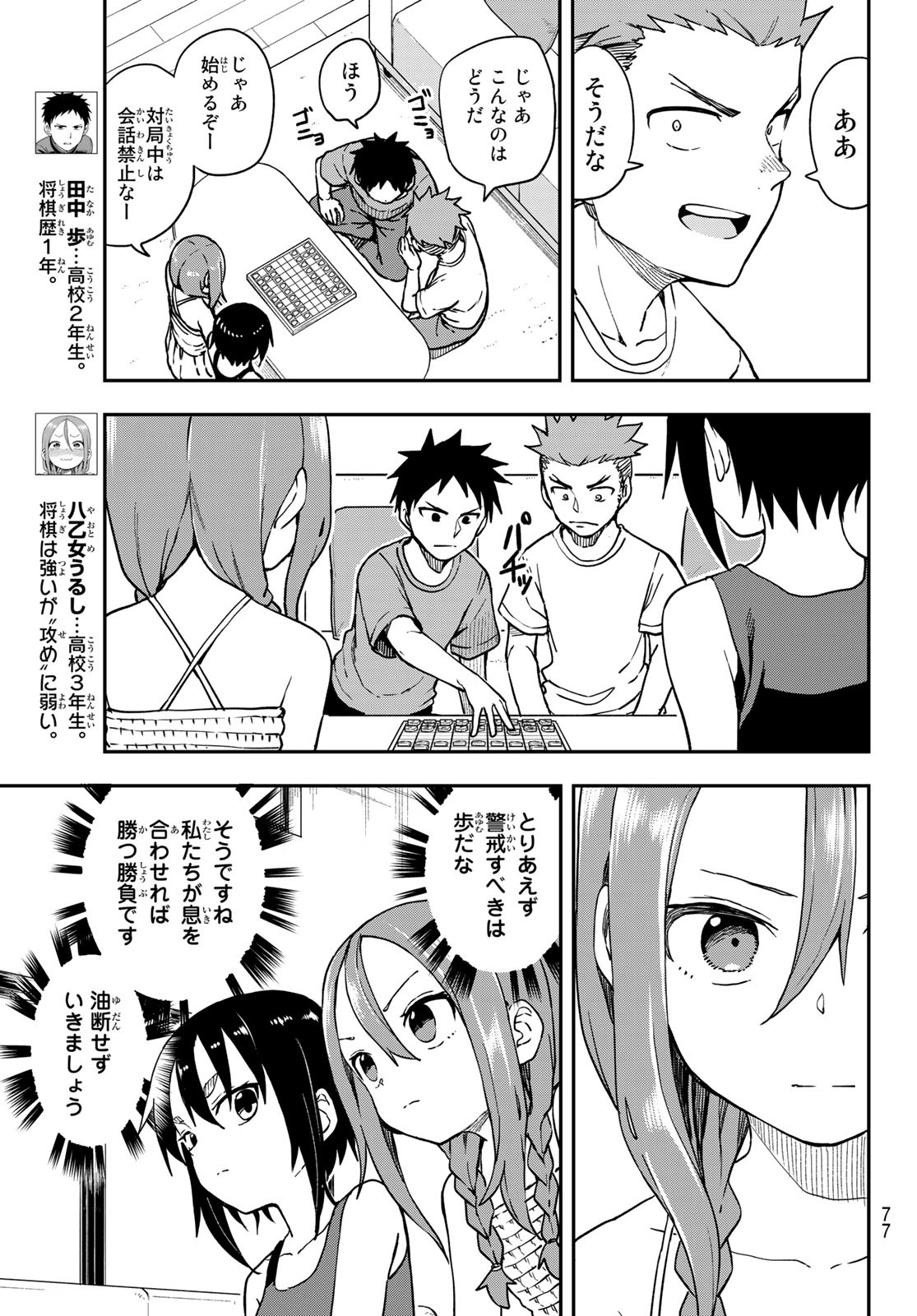 それでも歩は寄せてくる 第147話 - Page 3