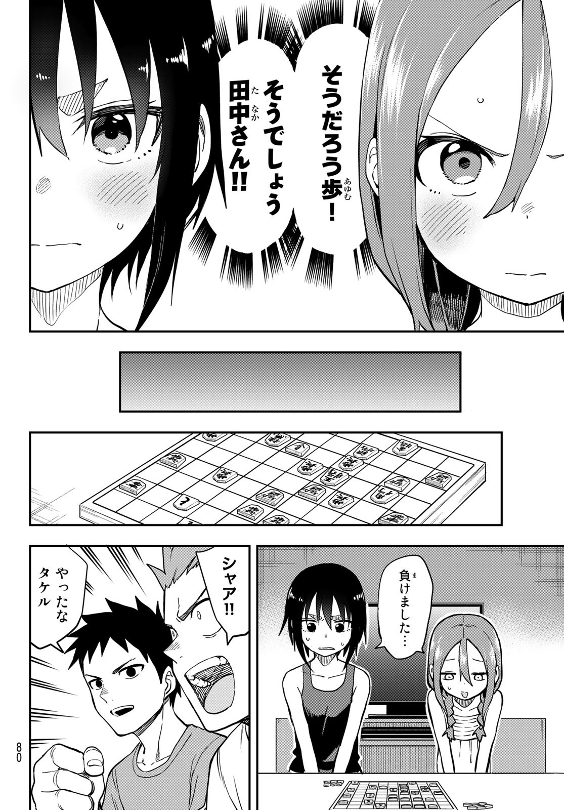 それでも歩は寄せてくる 第147話 - Page 6