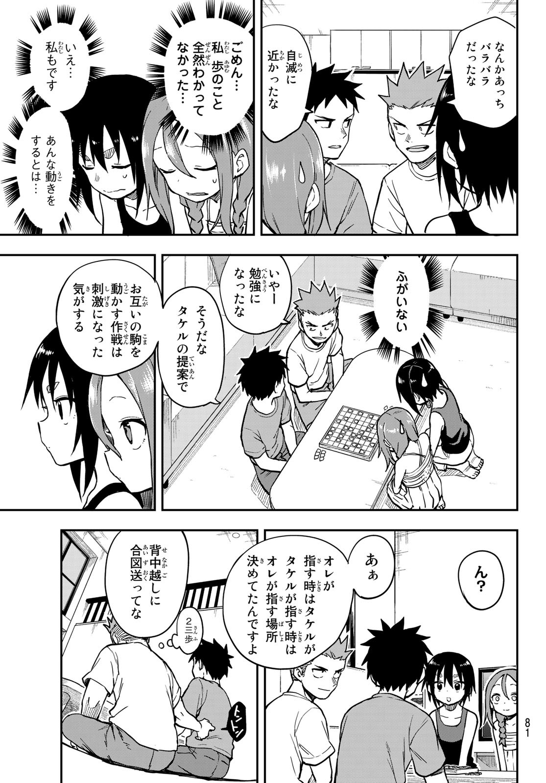 それでも歩は寄せてくる 第147話 - Page 7