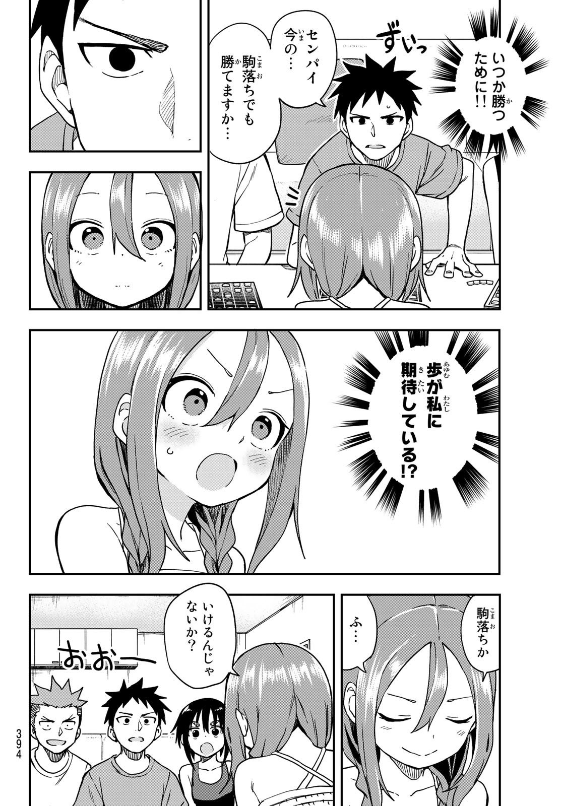 それでも歩は寄せてくる 第148話 - Page 4