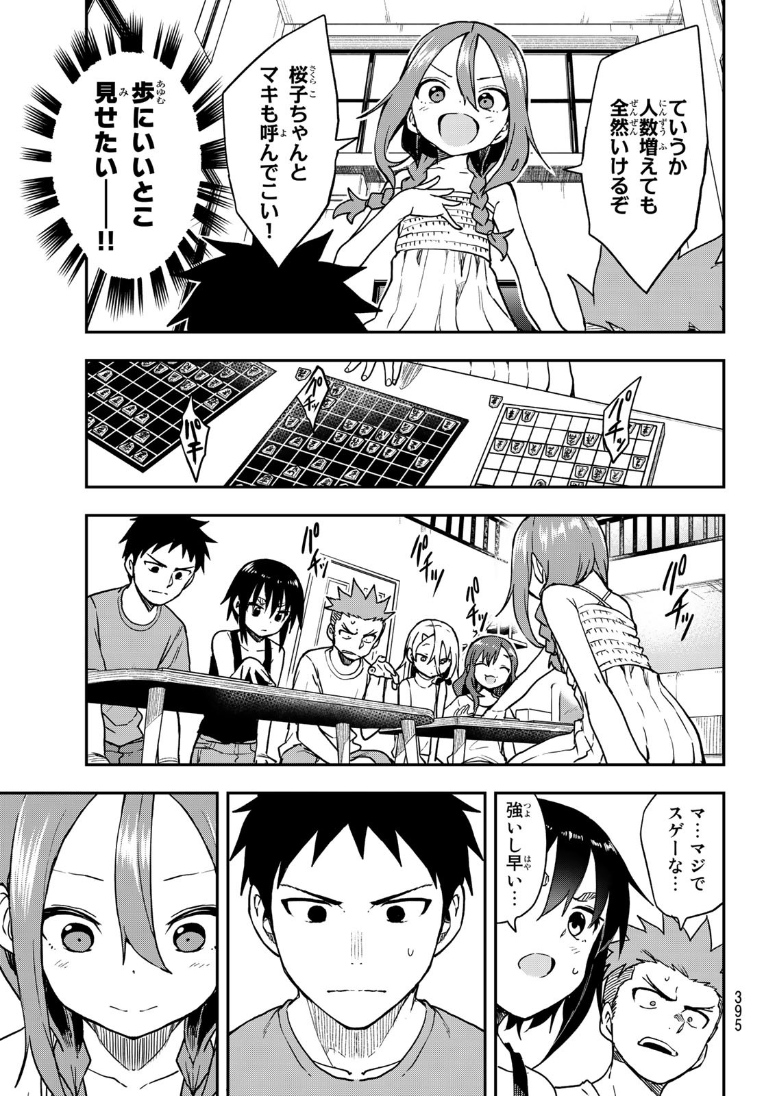 それでも歩は寄せてくる 第148話 - Page 5