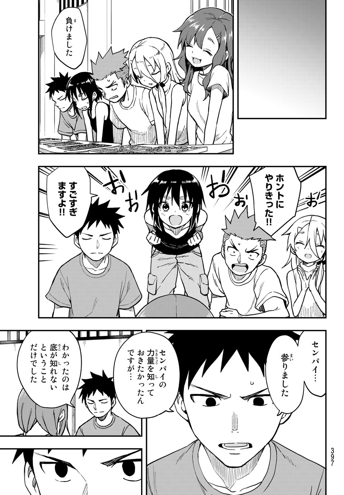 それでも歩は寄せてくる 第148話 - Page 7