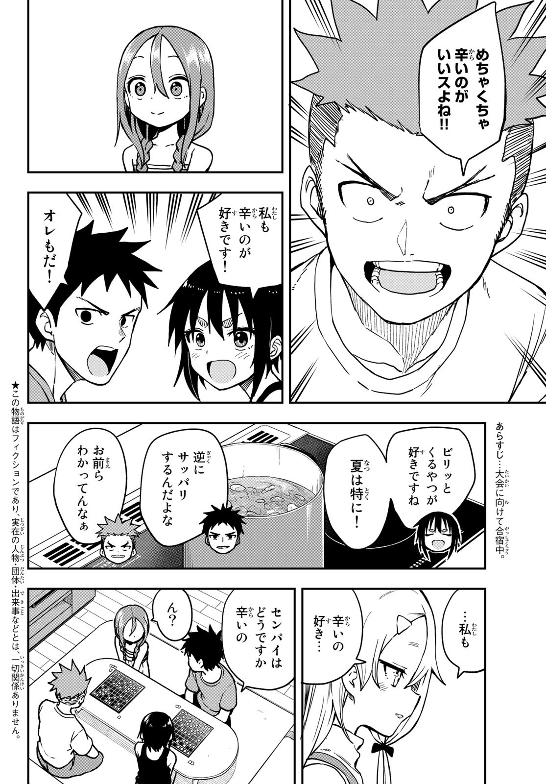 それでも歩は寄せてくる 第149話 - Page 2