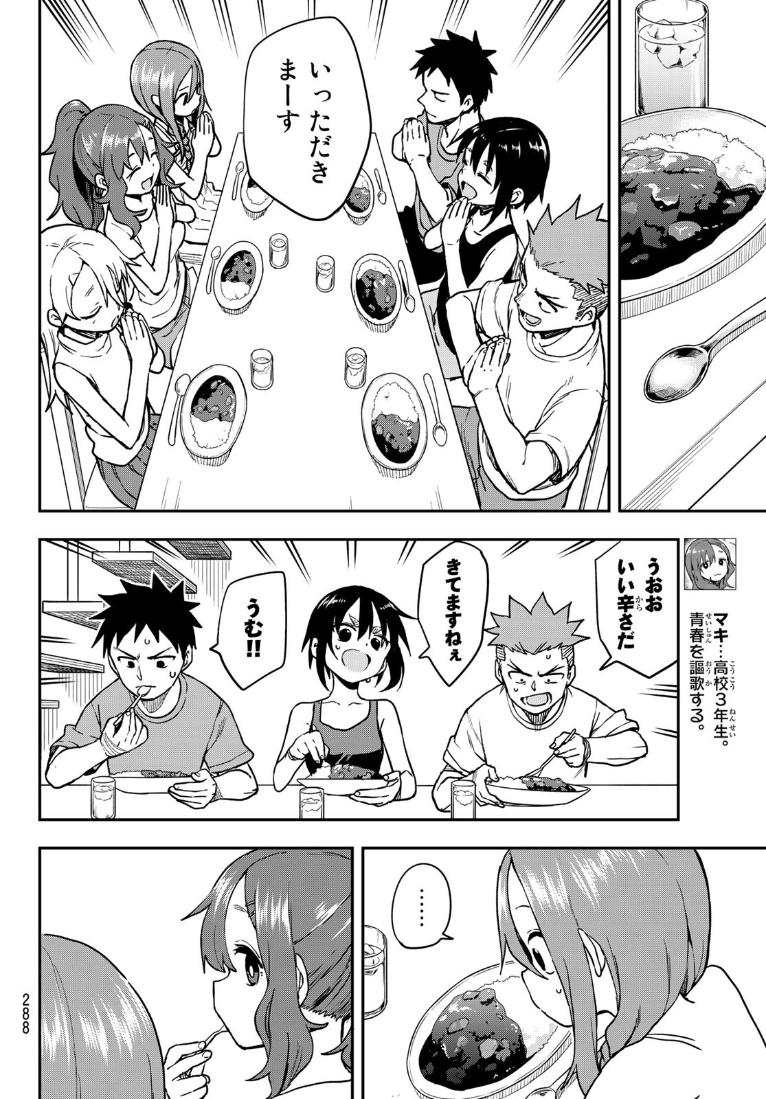 それでも歩は寄せてくる 第149話 - Page 6