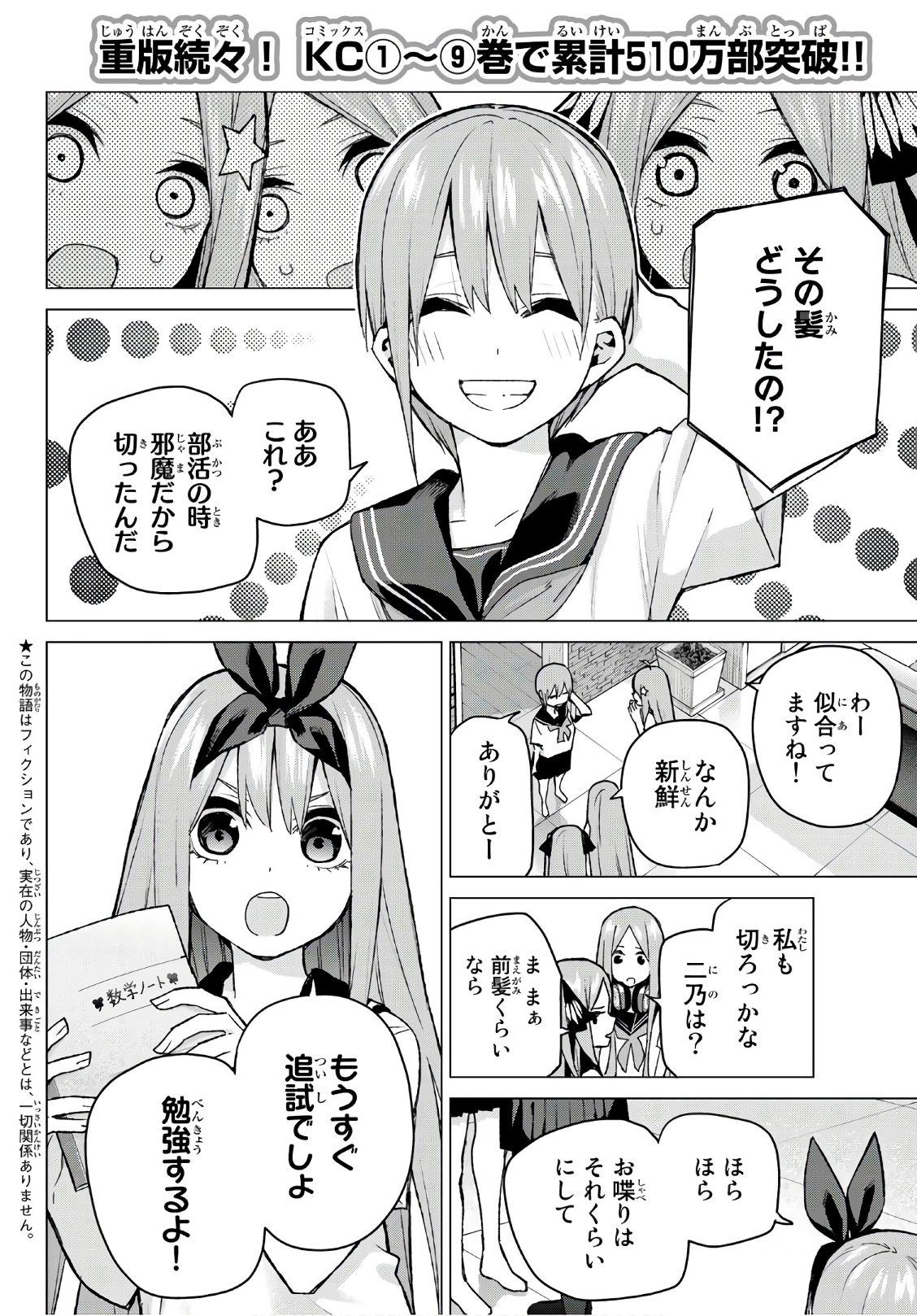 それでも歩は寄せてくる 第15話 - Page 10