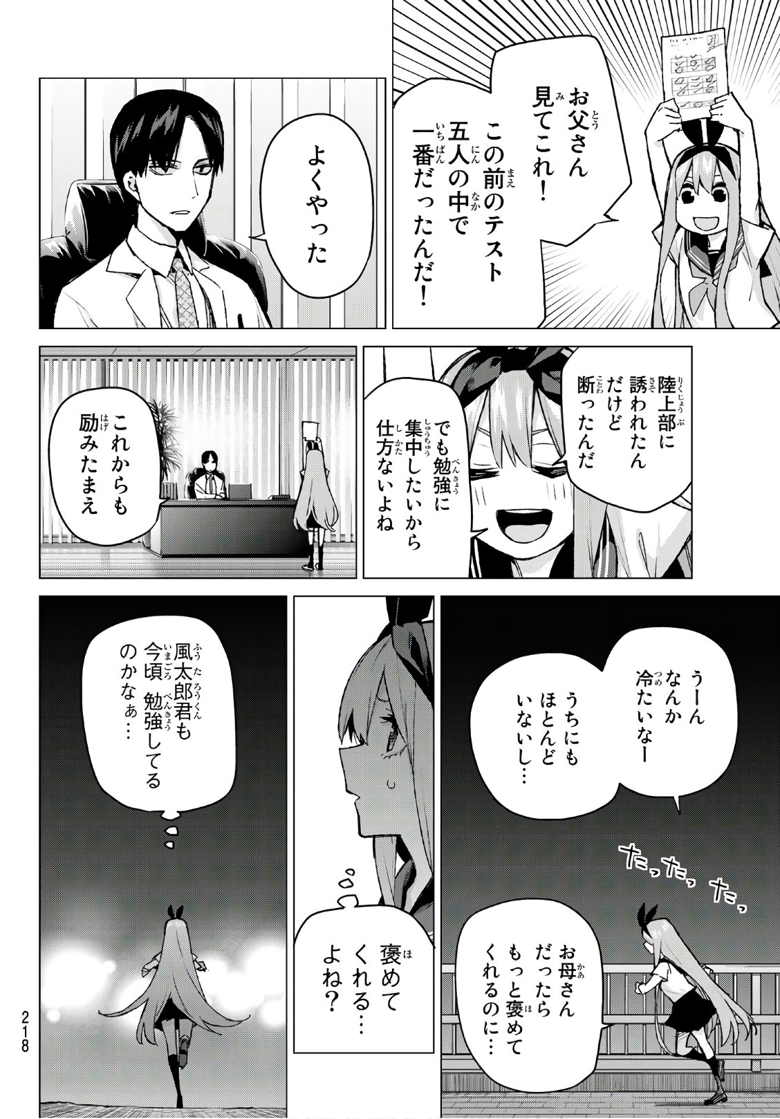 それでも歩は寄せてくる 第15話 - Page 12