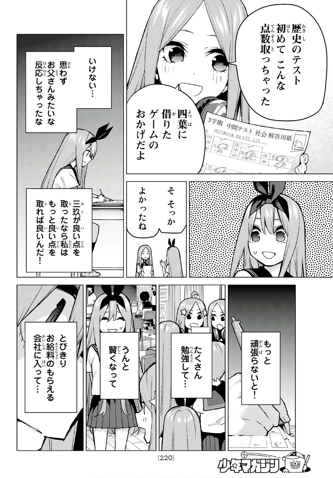 それでも歩は寄せてくる 第15話 - Page 14