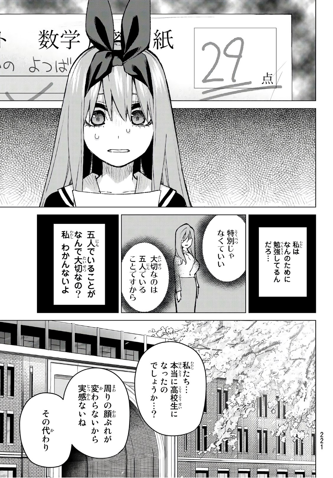 それでも歩は寄せてくる 第15話 - Page 15