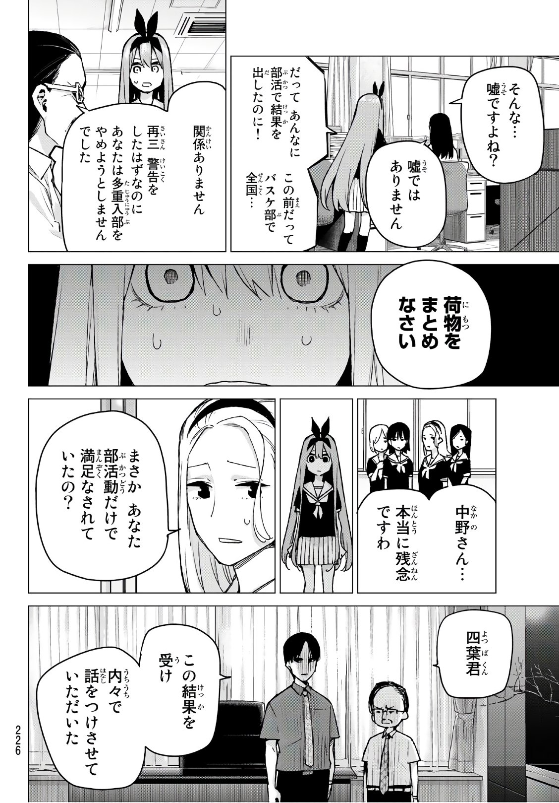 それでも歩は寄せてくる 第15話 - Page 20