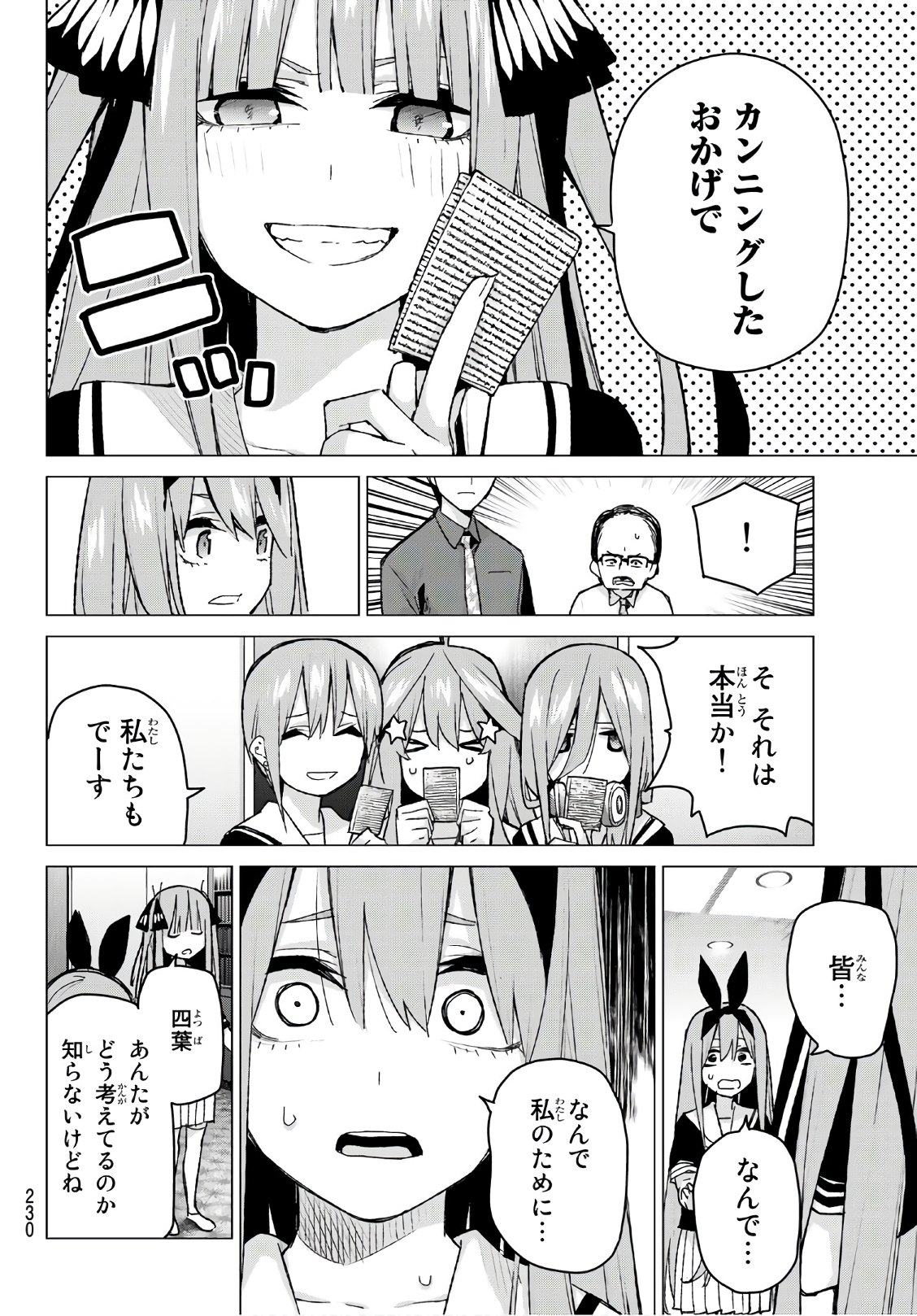 それでも歩は寄せてくる 第15話 - Page 24