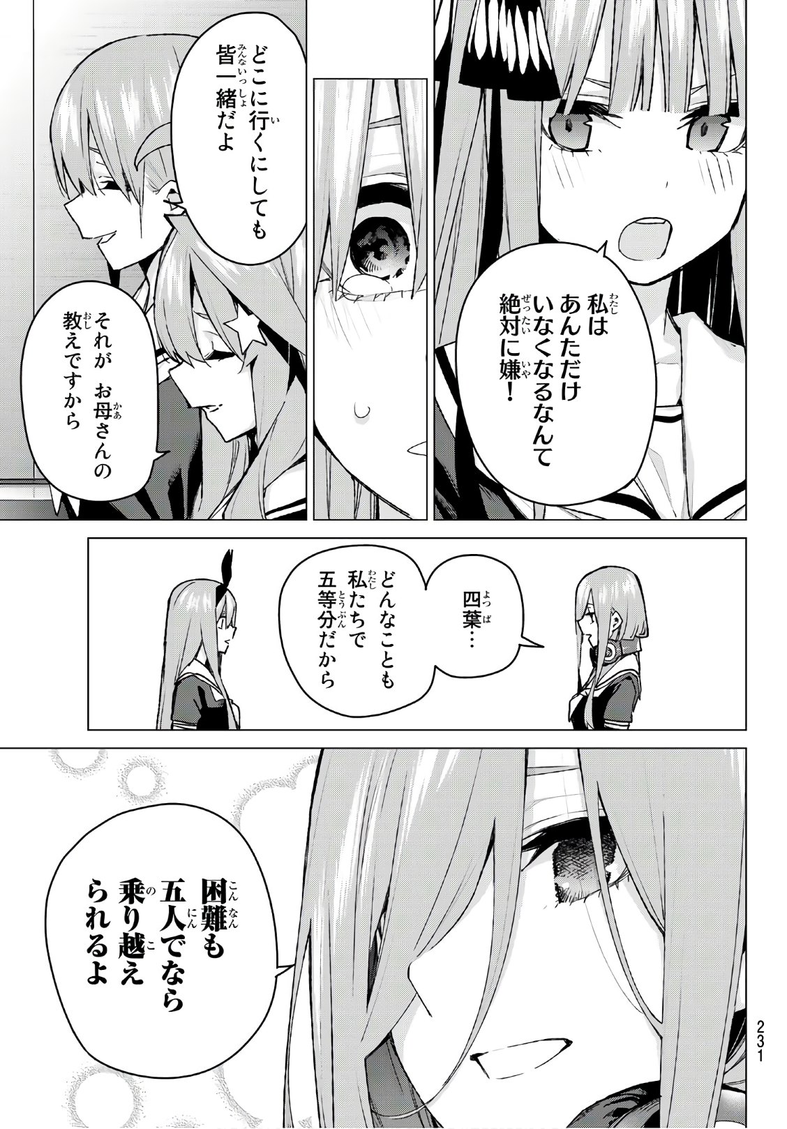 それでも歩は寄せてくる 第15話 - Page 25