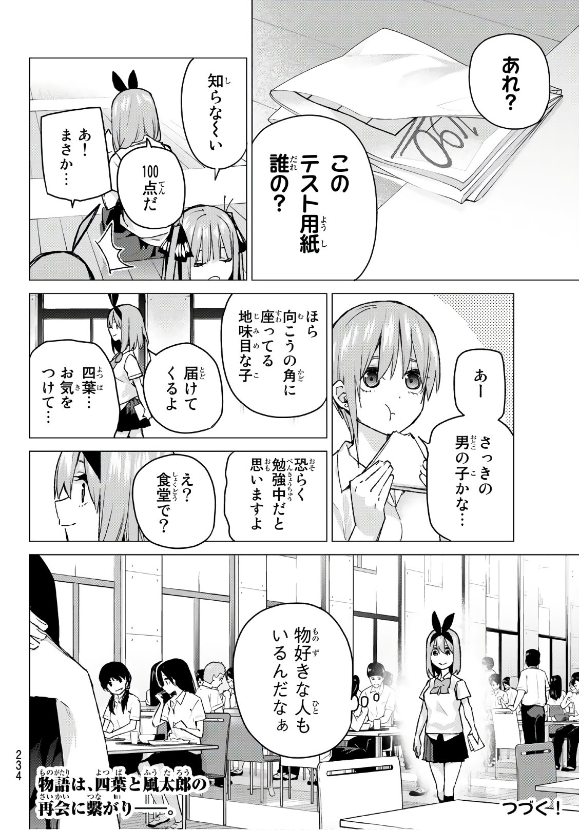 それでも歩は寄せてくる 第15話 - Page 28