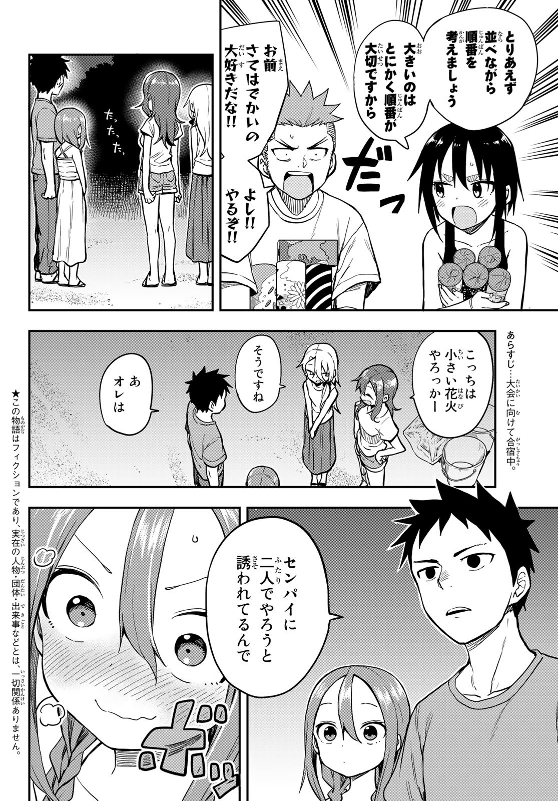 それでも歩は寄せてくる 第150話 - Page 2