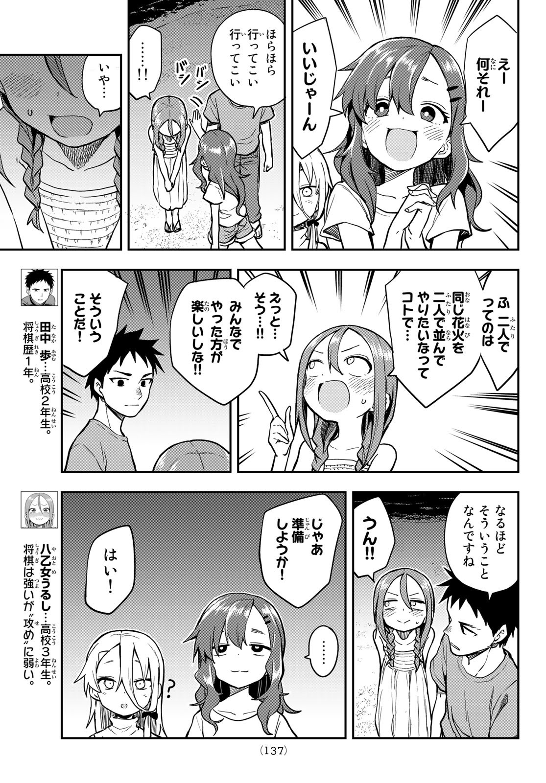 それでも歩は寄せてくる 第150話 - Page 3