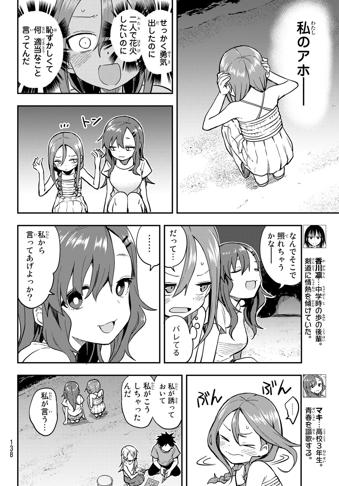 それでも歩は寄せてくる 第150話 - Page 4