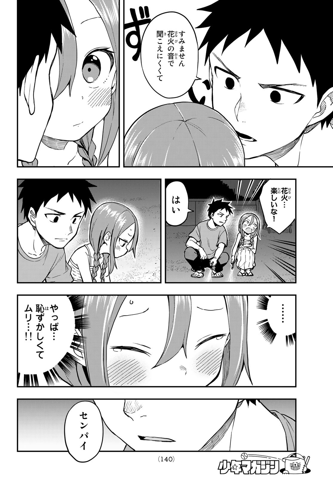 それでも歩は寄せてくる 第150話 - Page 6