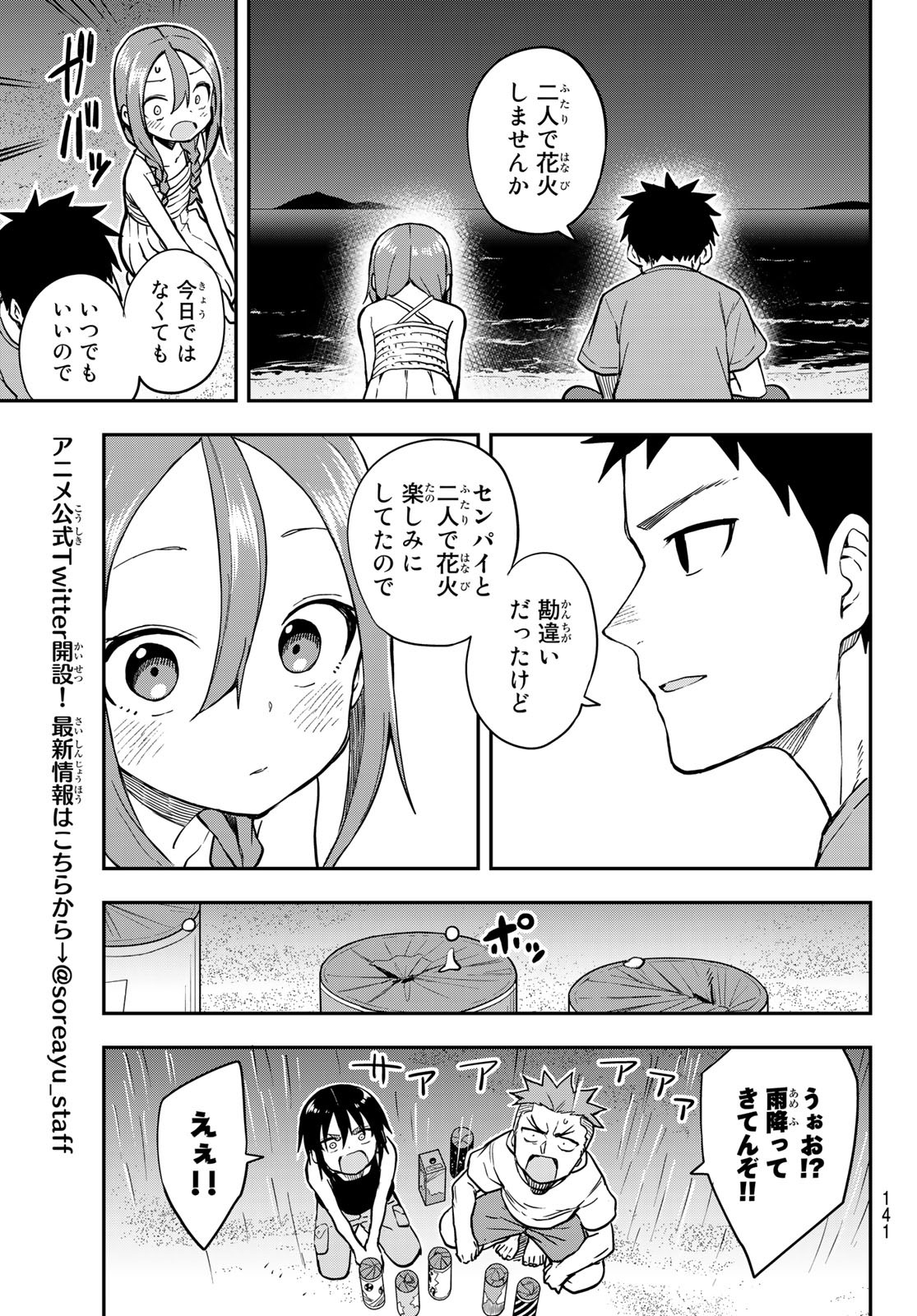 それでも歩は寄せてくる 第150話 - Page 7