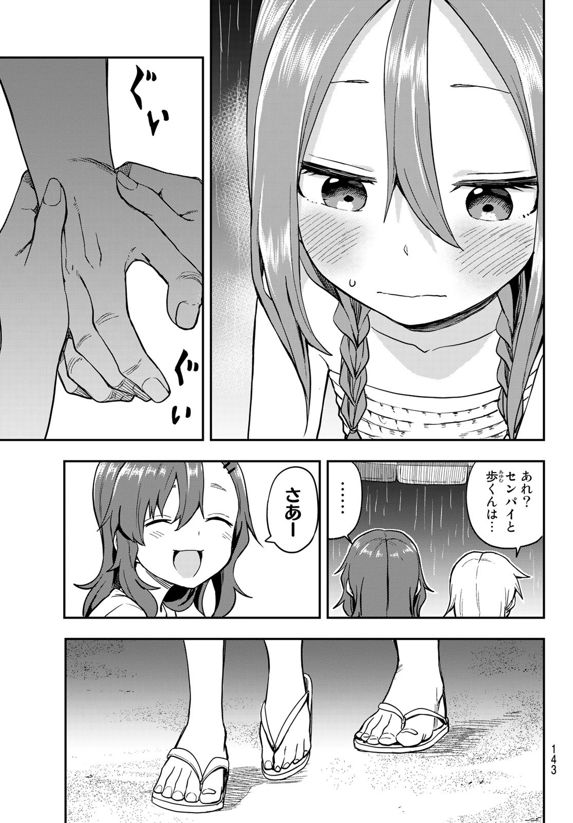 それでも歩は寄せてくる 第150話 - Page 9