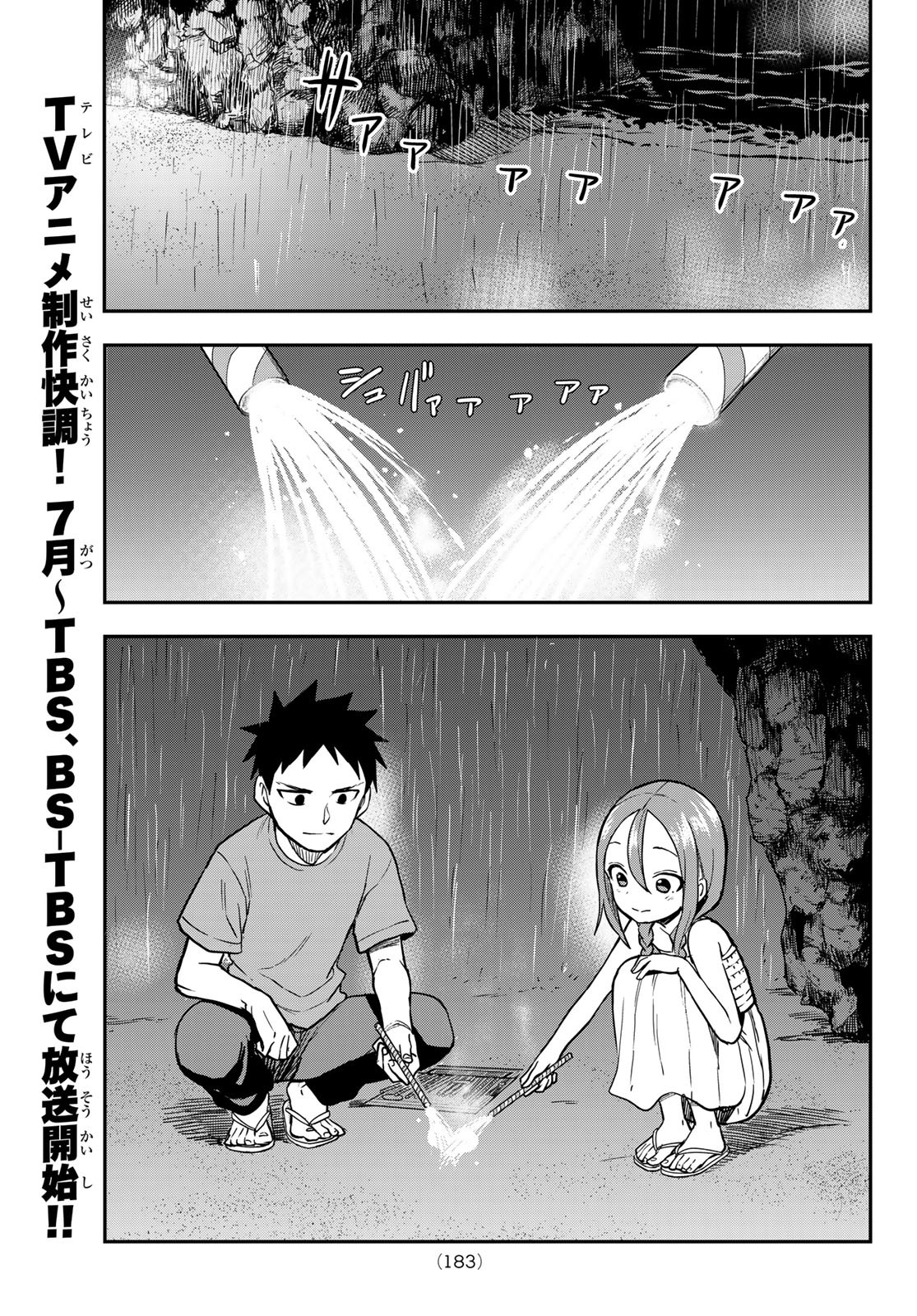 それでも歩は寄せてくる 第151話 - Page 2