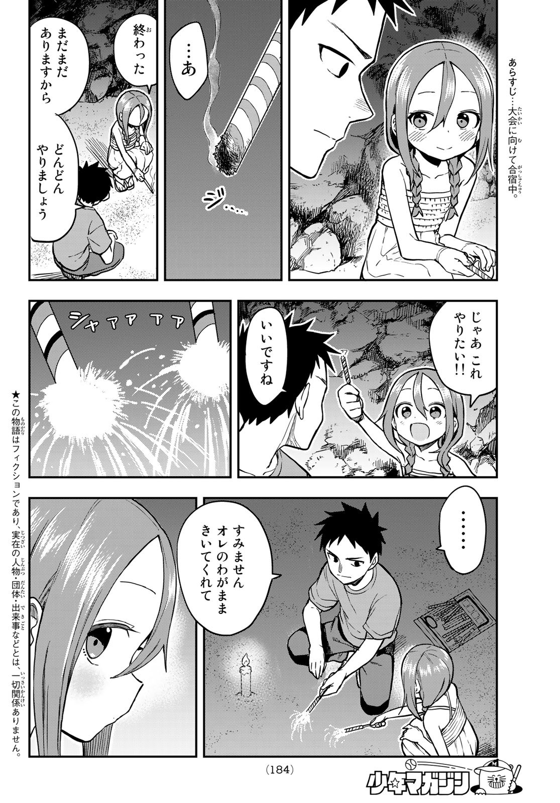 それでも歩は寄せてくる 第151話 - Page 3