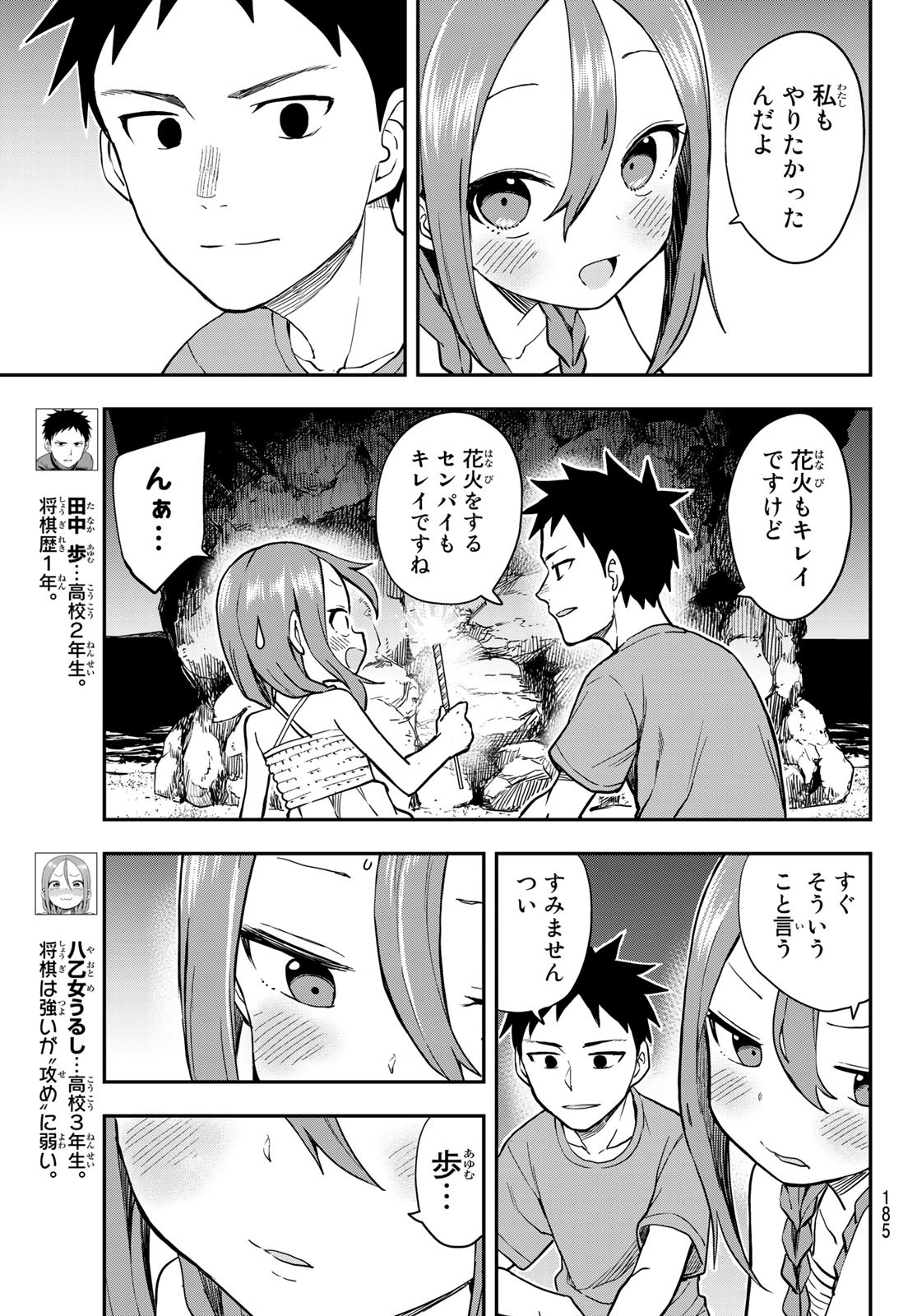 それでも歩は寄せてくる 第151話 - Page 4