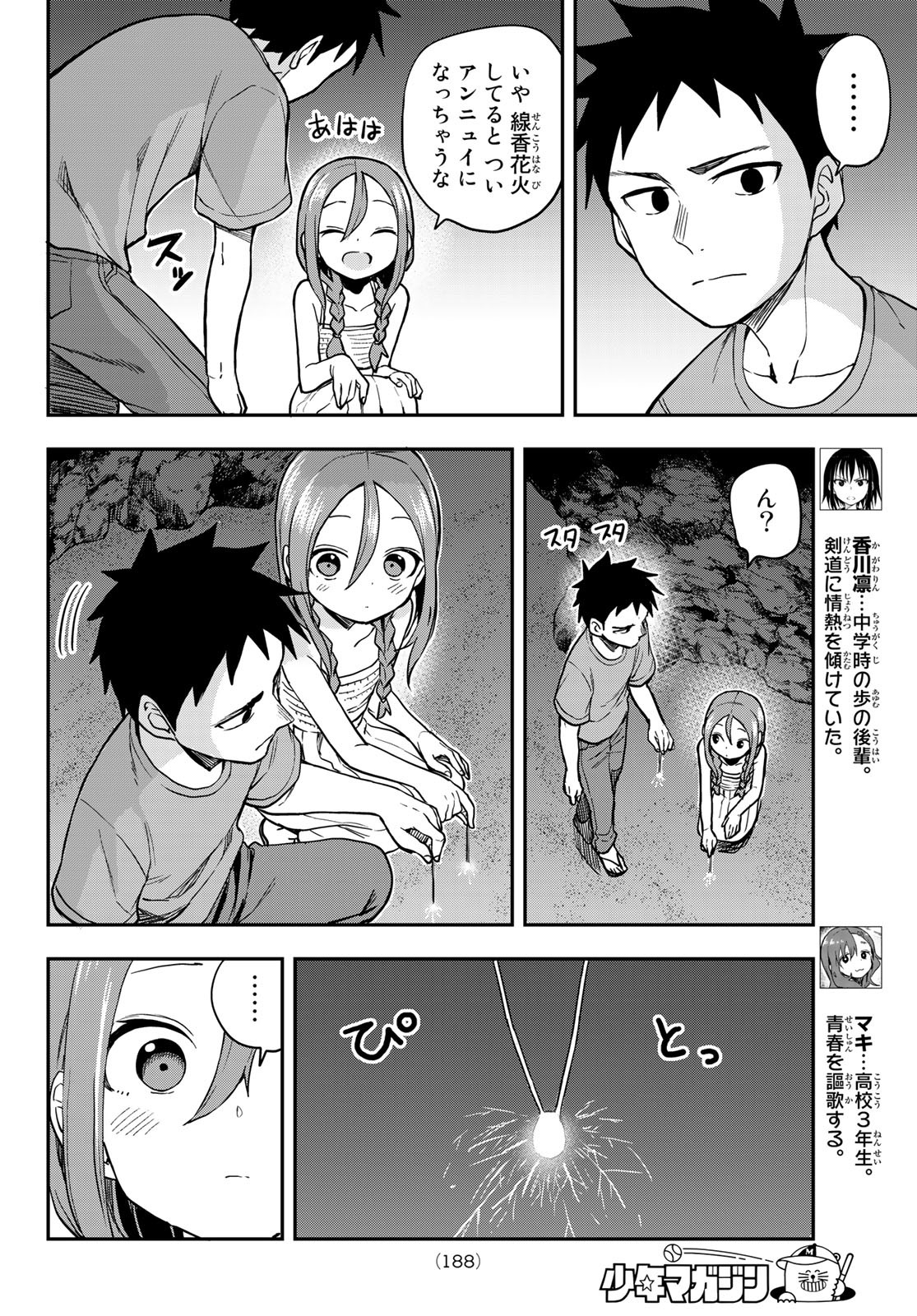 それでも歩は寄せてくる 第151話 - Page 7