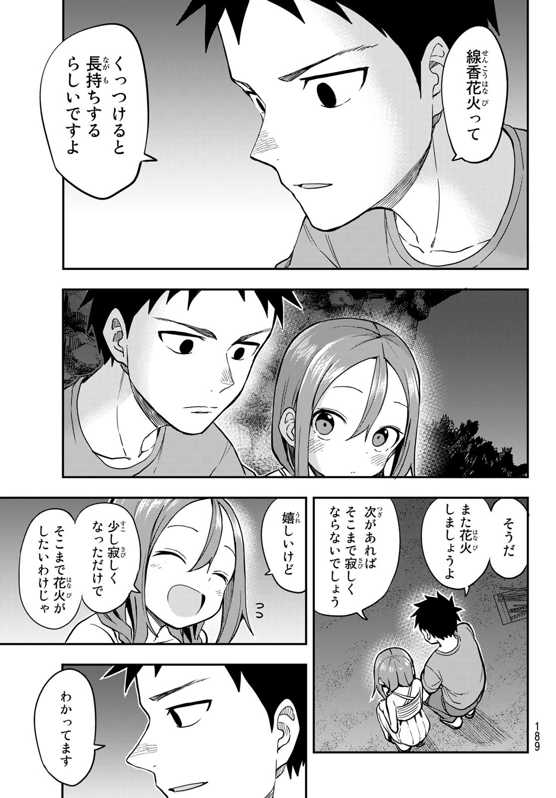 それでも歩は寄せてくる 第151話 - Page 8