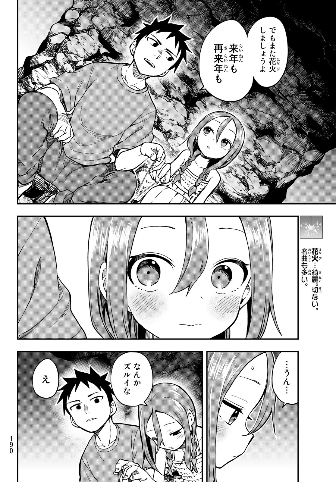 それでも歩は寄せてくる 第151話 - Page 9