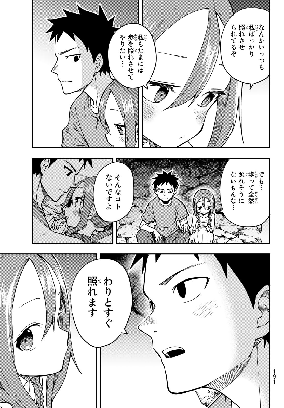 それでも歩は寄せてくる 第151話 - Page 10