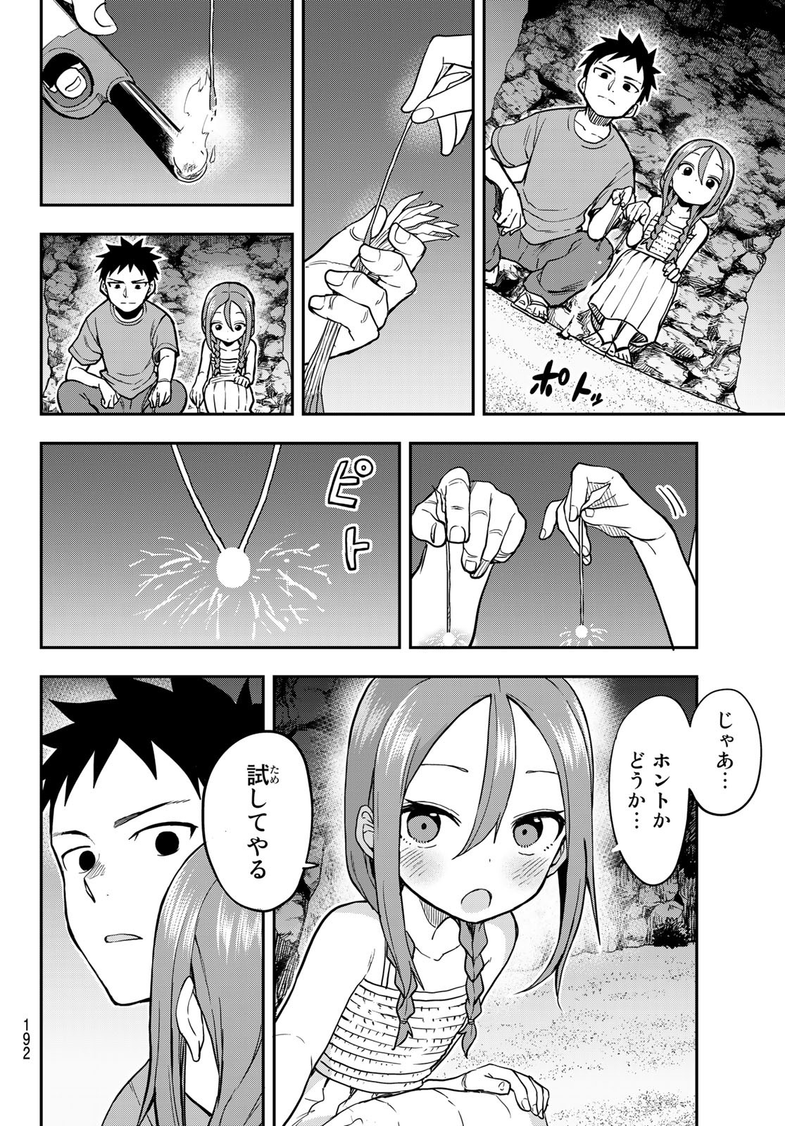 それでも歩は寄せてくる 第151話 - Page 11