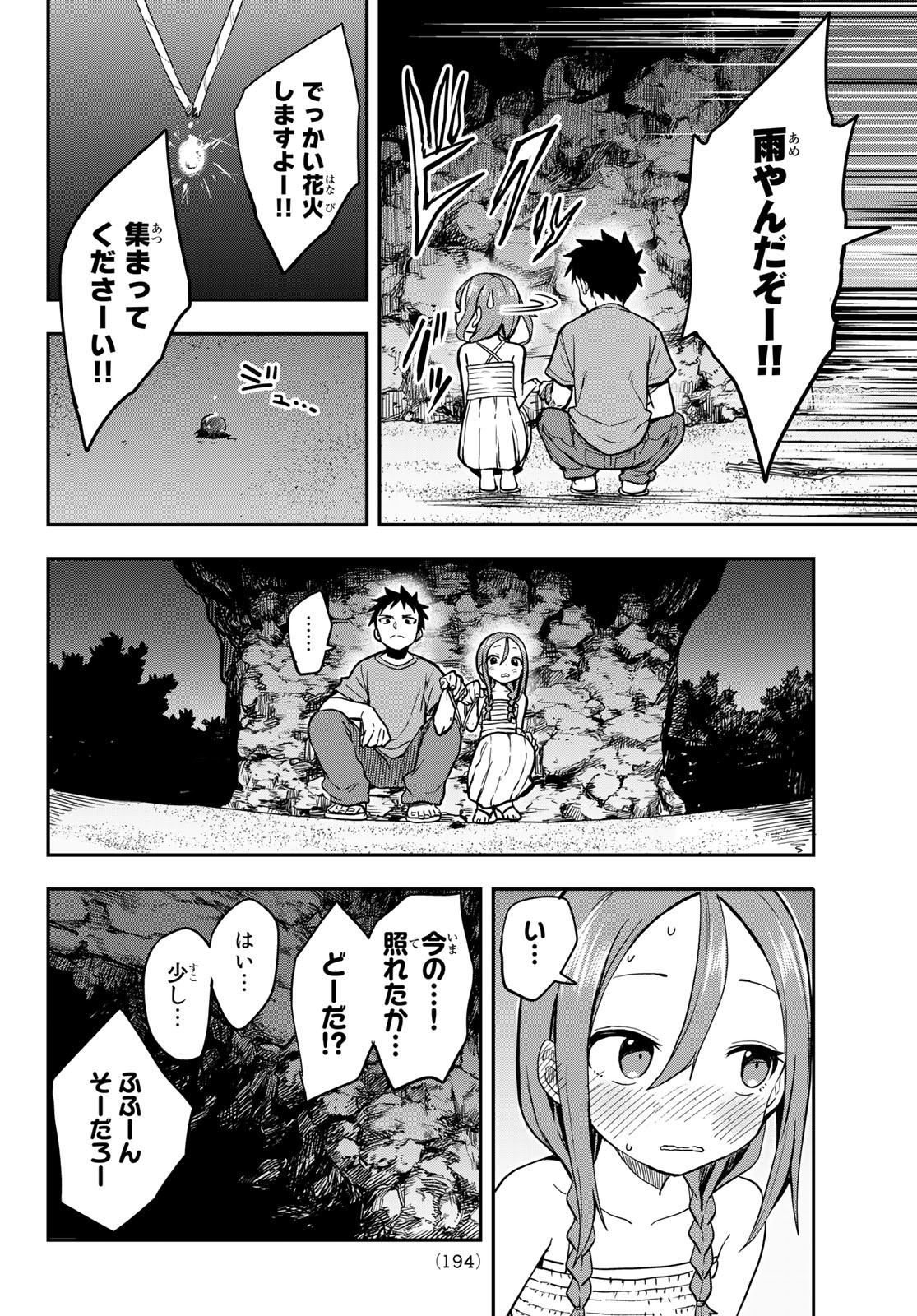 それでも歩は寄せてくる 第151話 - Page 13